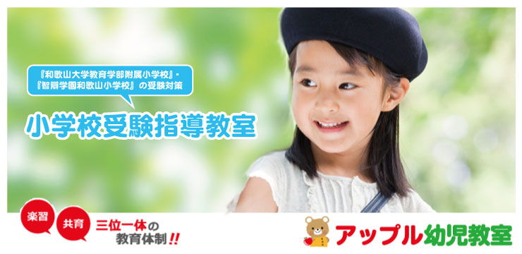 KEG アップル幼児教室